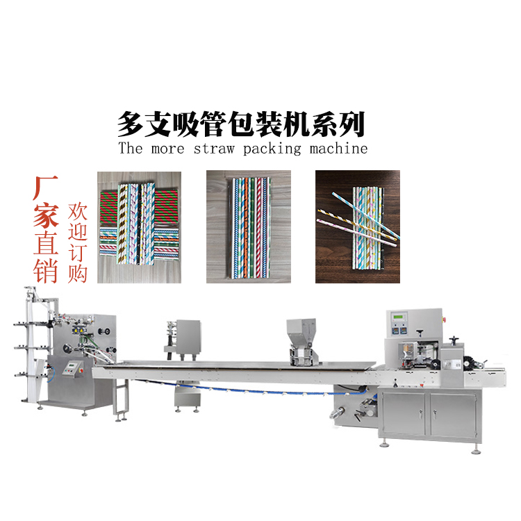 上海 多支吸管設備