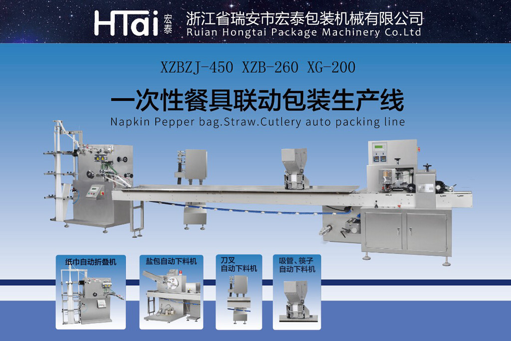 深圳四件套自動包裝機